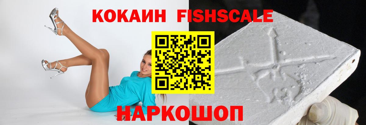 Cocaine FishScale Обь