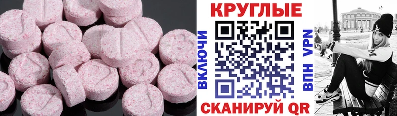 Ecstasy круглые  Обь 