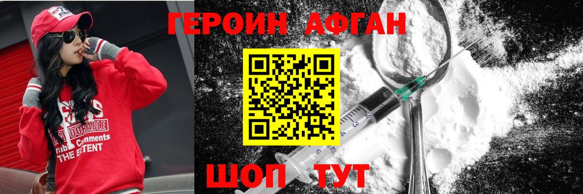 ГЕРОИН Афган Обь
