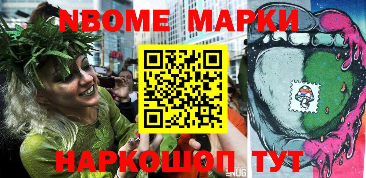 Марки NBOMe 1,5мг Обь