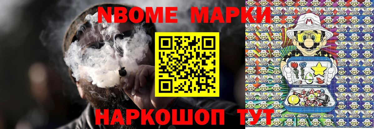 Марки N-bome 1,5мг  Вход с VPN  Обь 